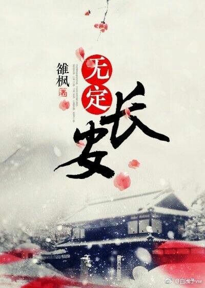 Uncertain Chang'an